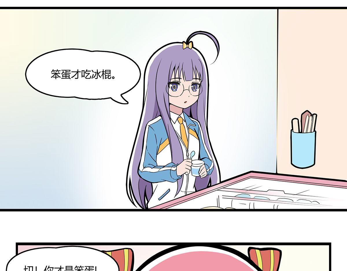 日常篇-冰淇淋-第120话