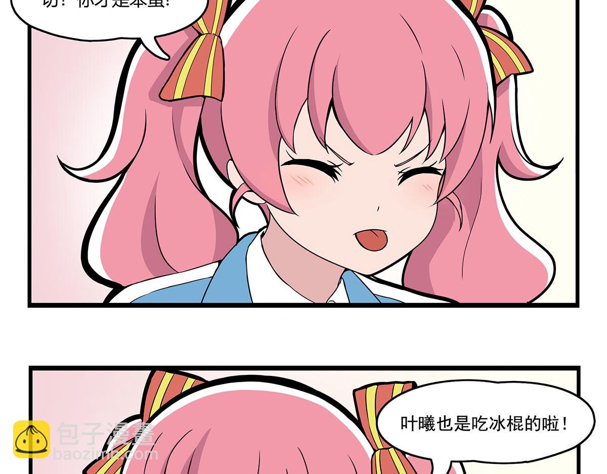 日常篇-冰淇淋-第120话