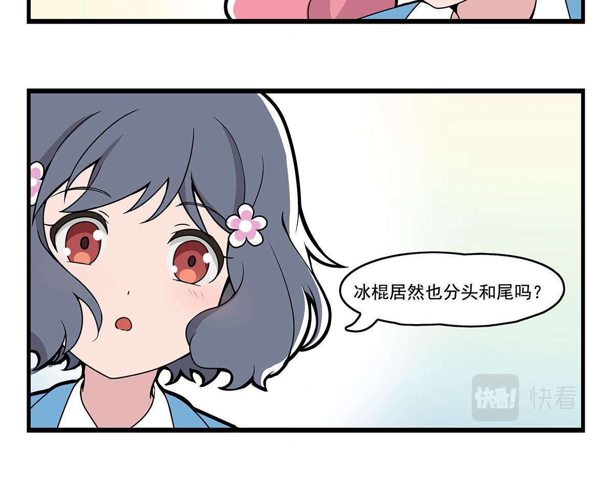 日常篇-冰淇淋-第120话