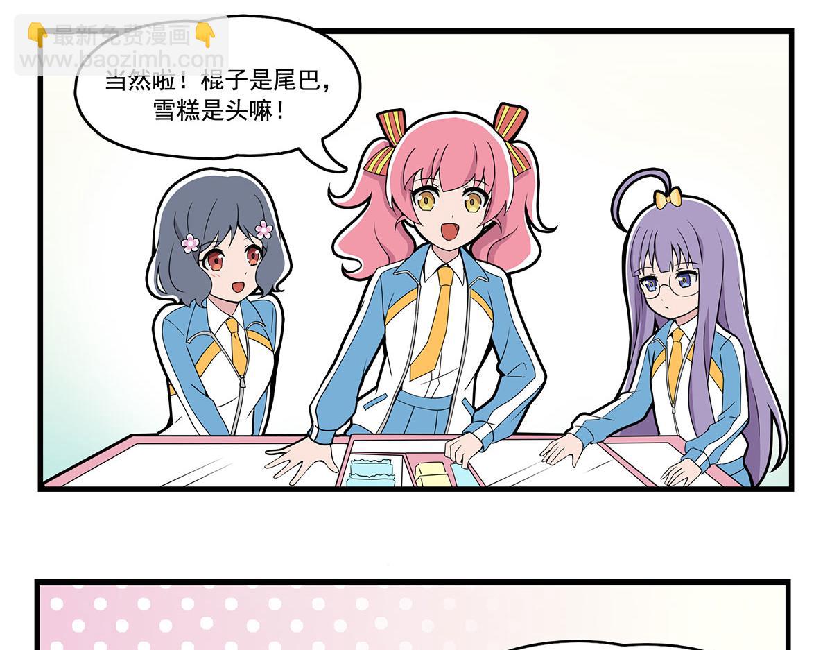 日常篇-冰淇淋-第120话