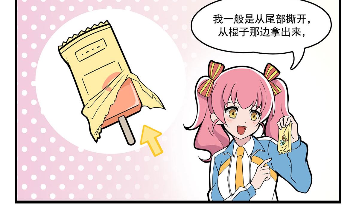 日常篇-冰淇淋-第120话