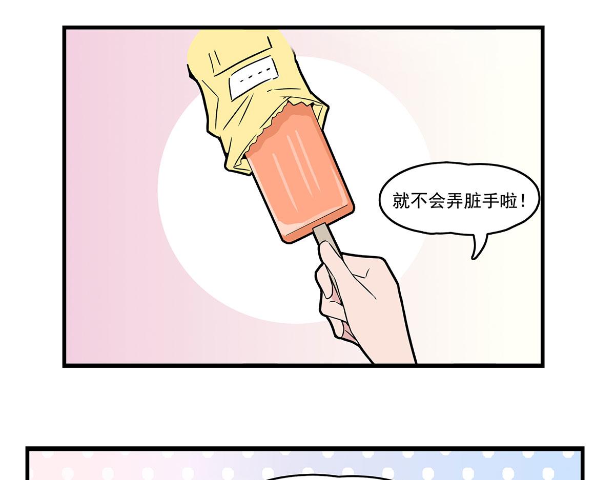 日常篇-冰淇淋-第120话