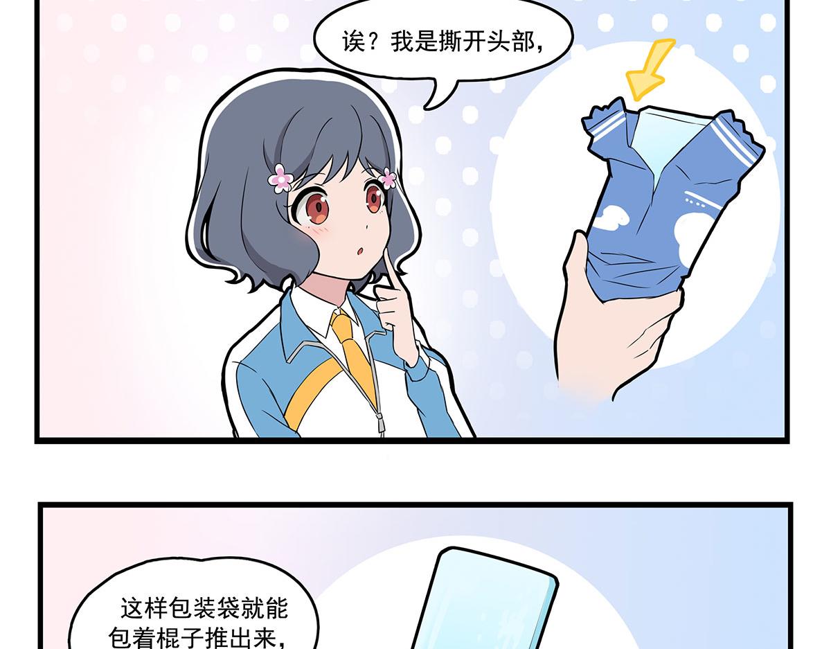 日常篇-冰淇淋-第120话