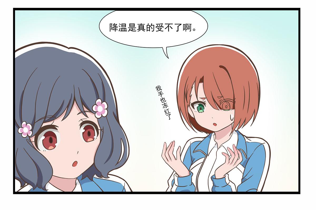 日常篇-手冷-第128话