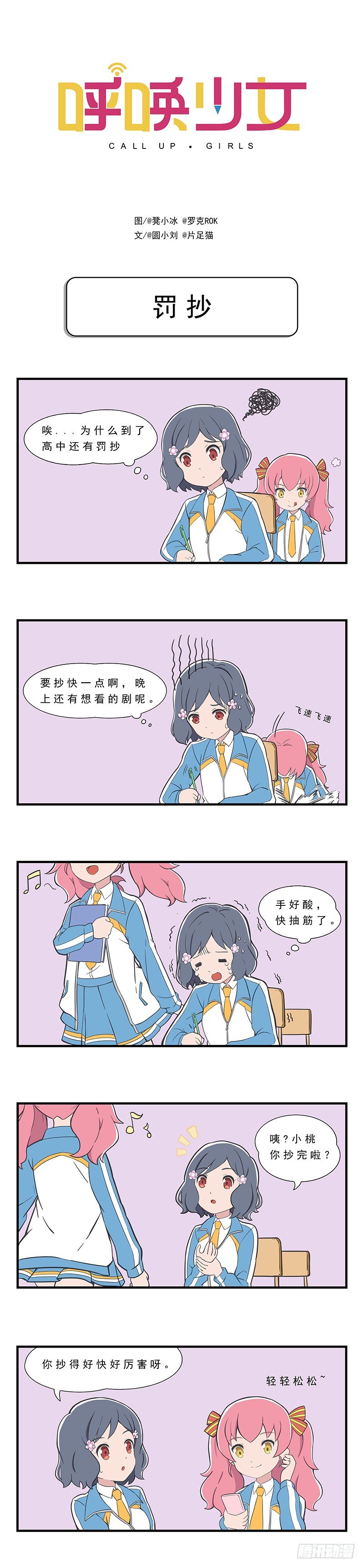 日常篇-罚抄-第14话