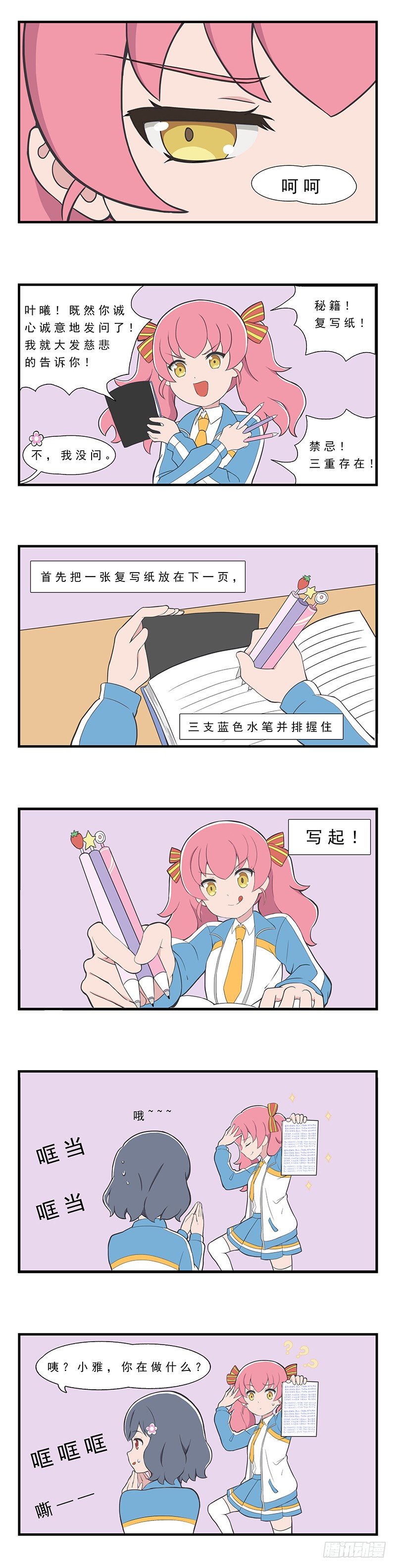 日常篇-罚抄-第14话