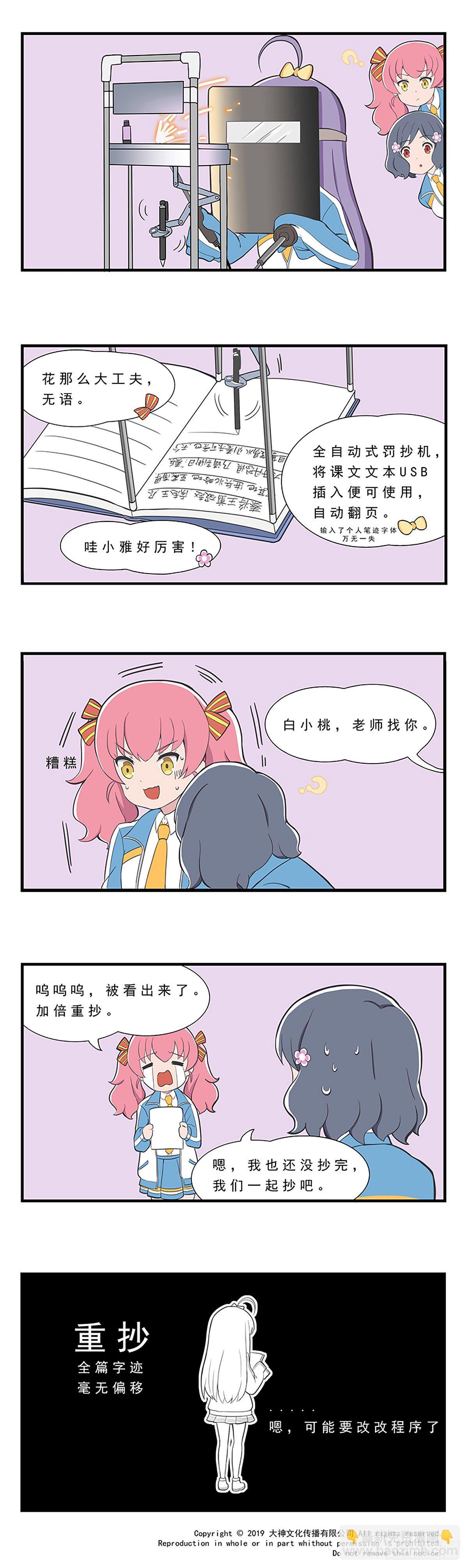 日常篇-罚抄-第14话