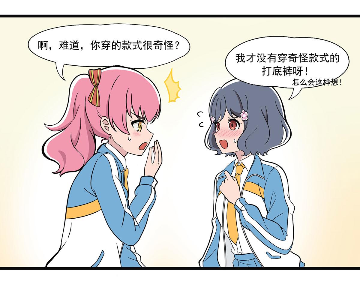 日常篇-打底裤-第130话