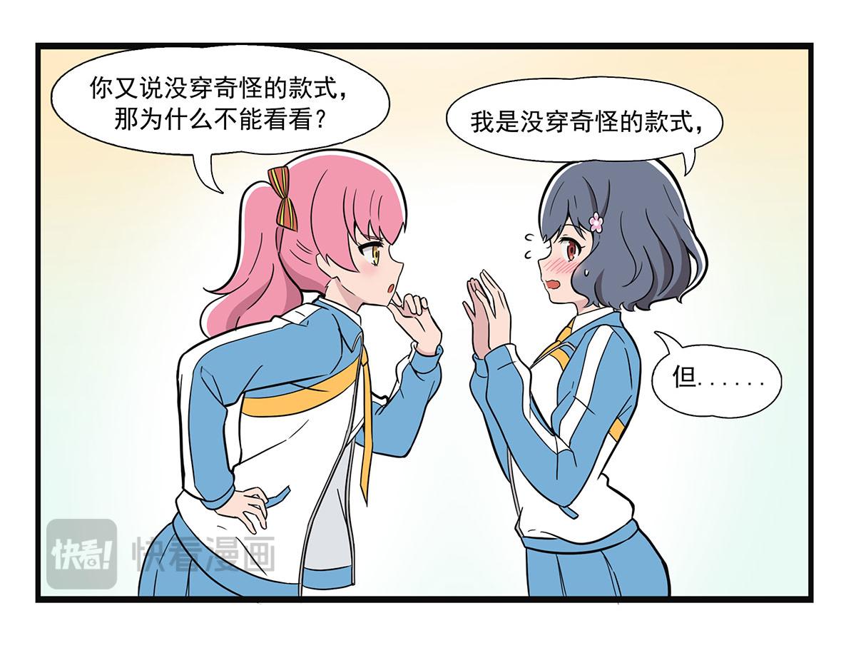 日常篇-打底裤-第130话