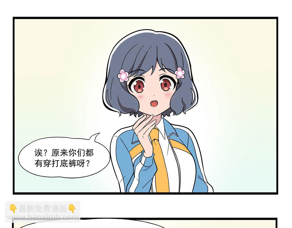 日常篇-打底裤-第130话