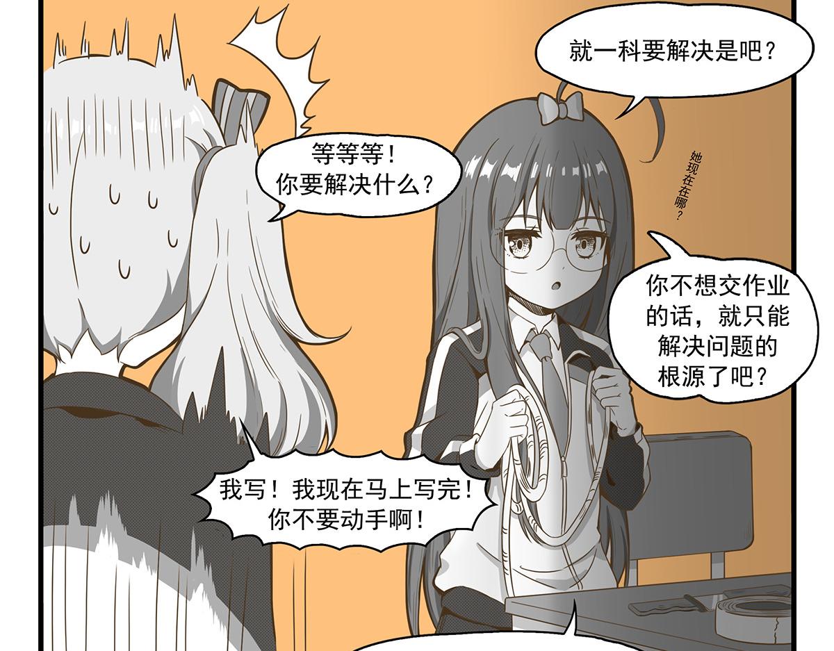 日常篇-解决办法-第134话