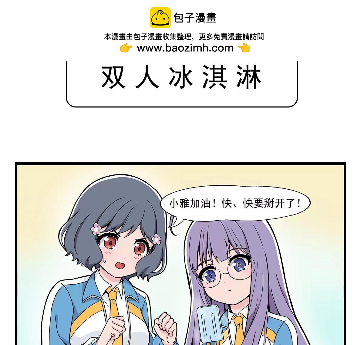 第128话 双人冰淇淋-第136话