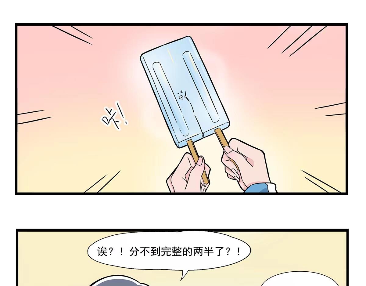 日常篇-双人冰淇淋-第144话