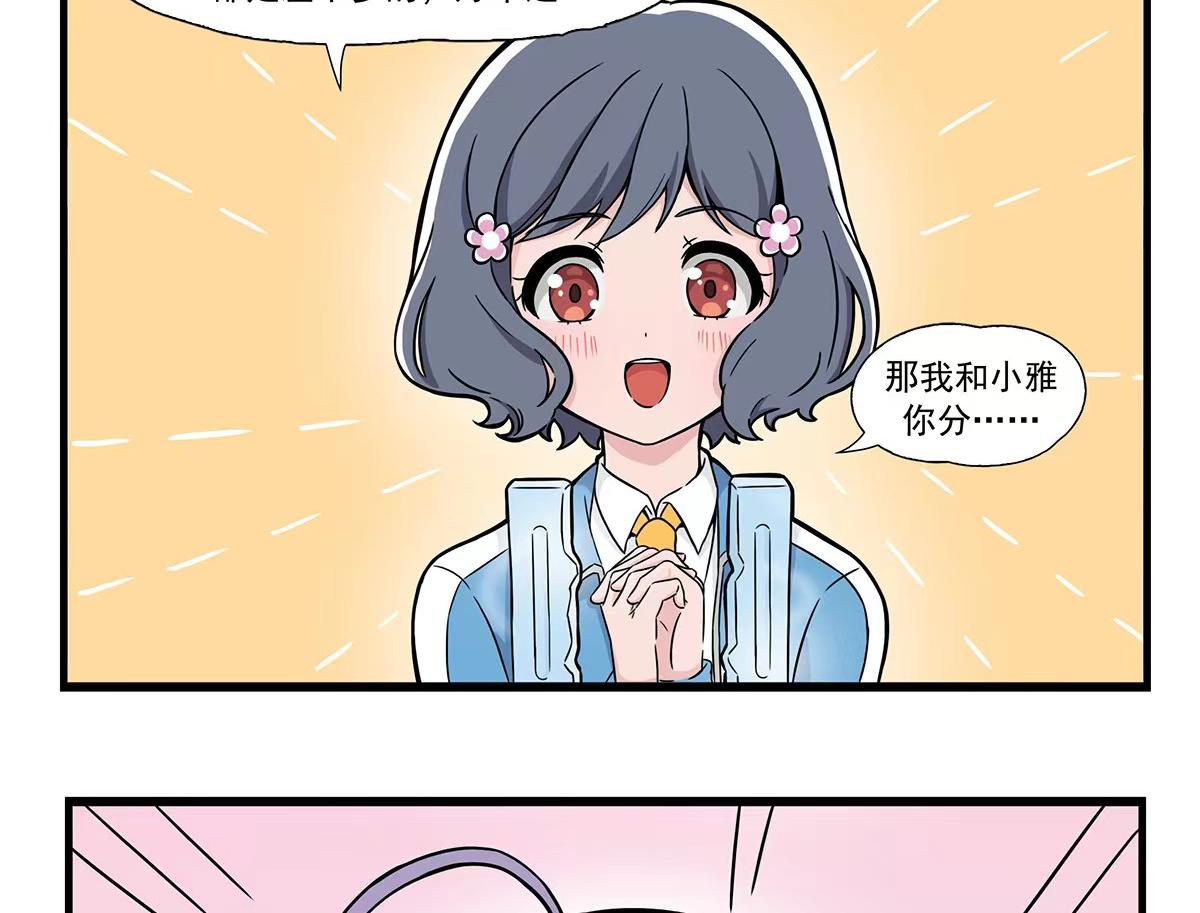 日常篇-双人冰淇淋-第144话