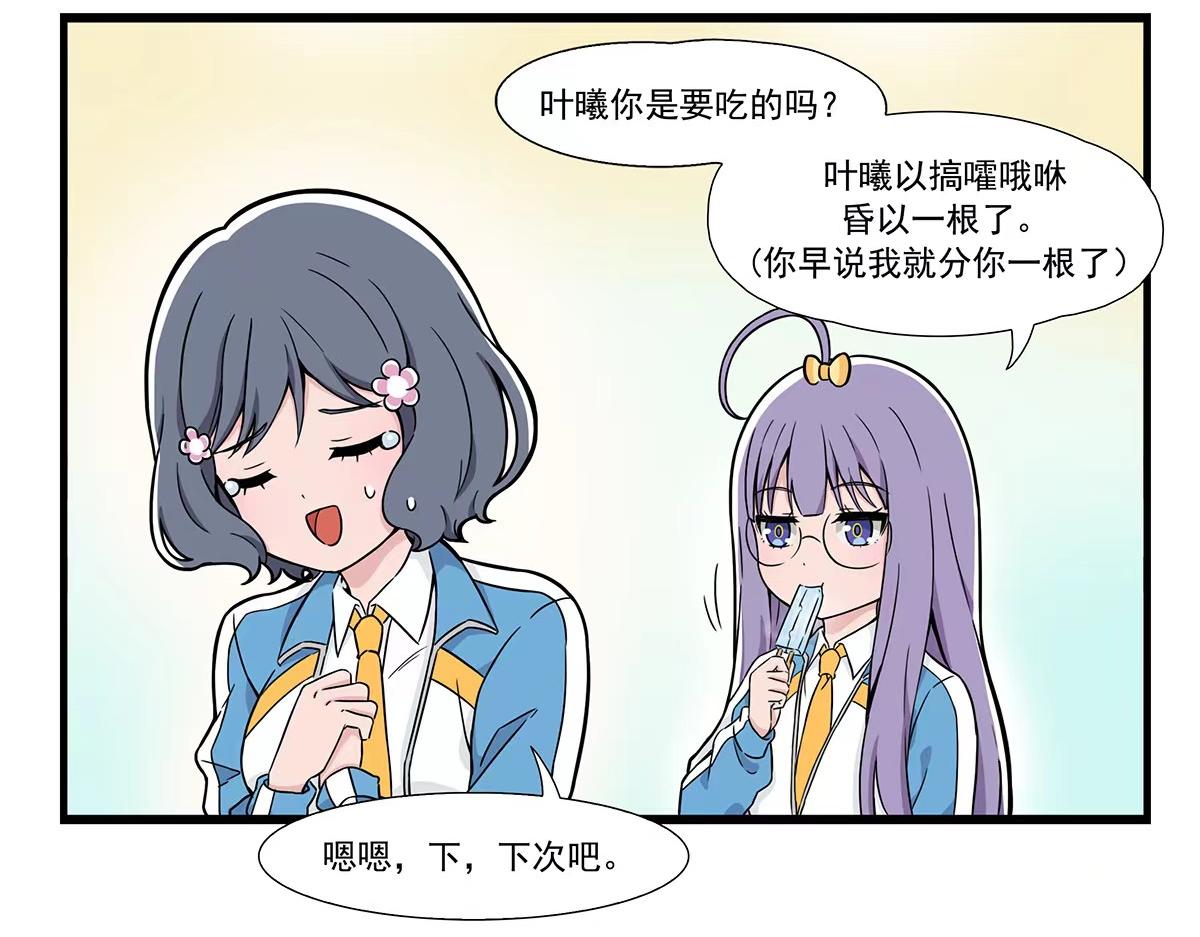 日常篇-双人冰淇淋-第144话