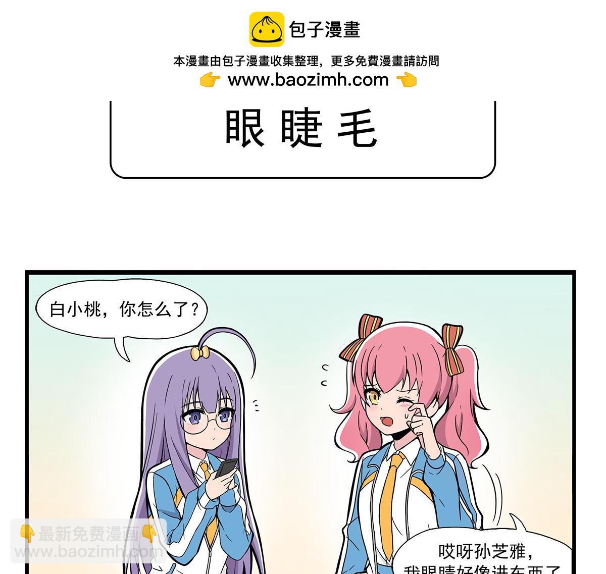 第130话 眼睫毛-第138话