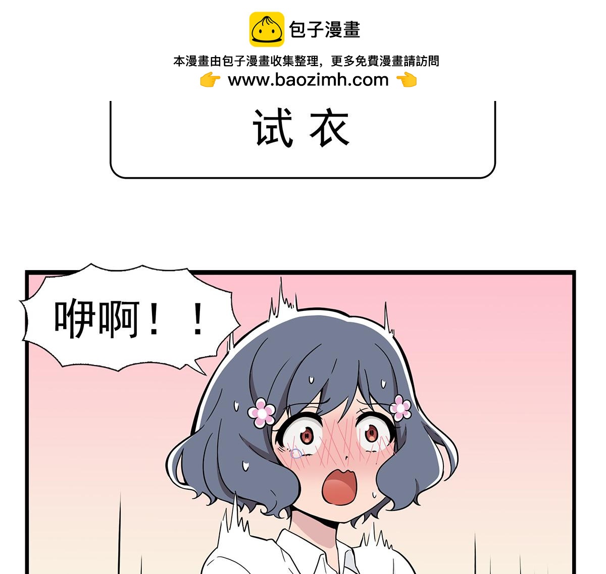 试衣-第142话