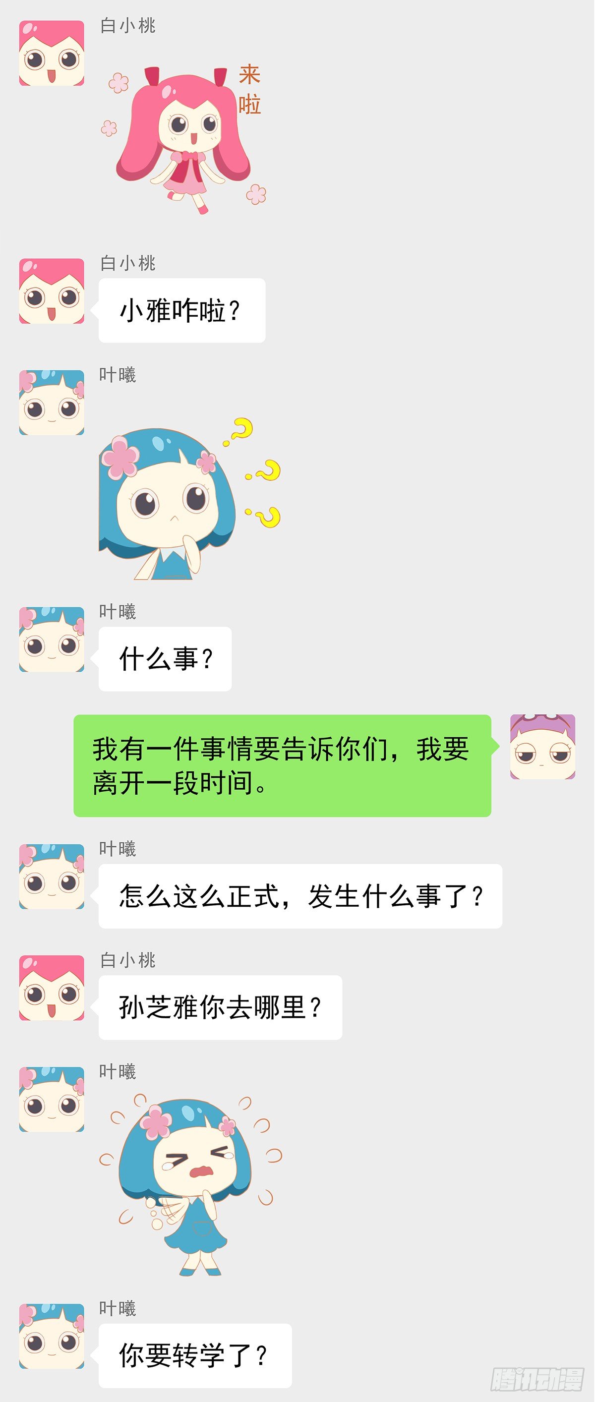 日常篇-误会-第16话