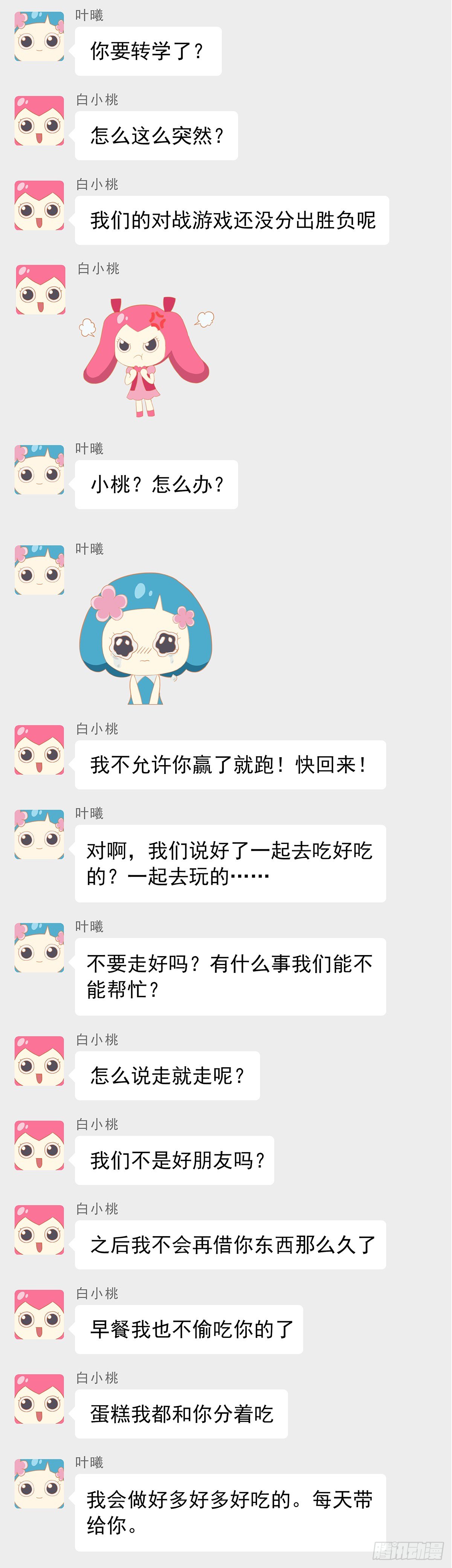 日常篇-误会-第16话