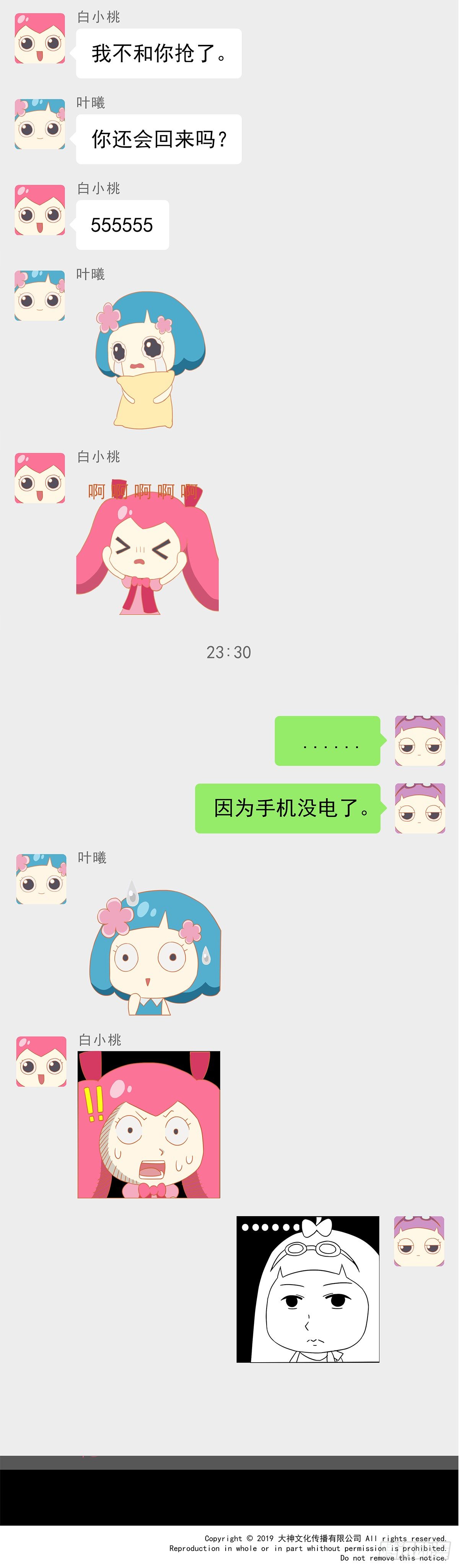 呼唤少女 - 日常篇-误会 - 1