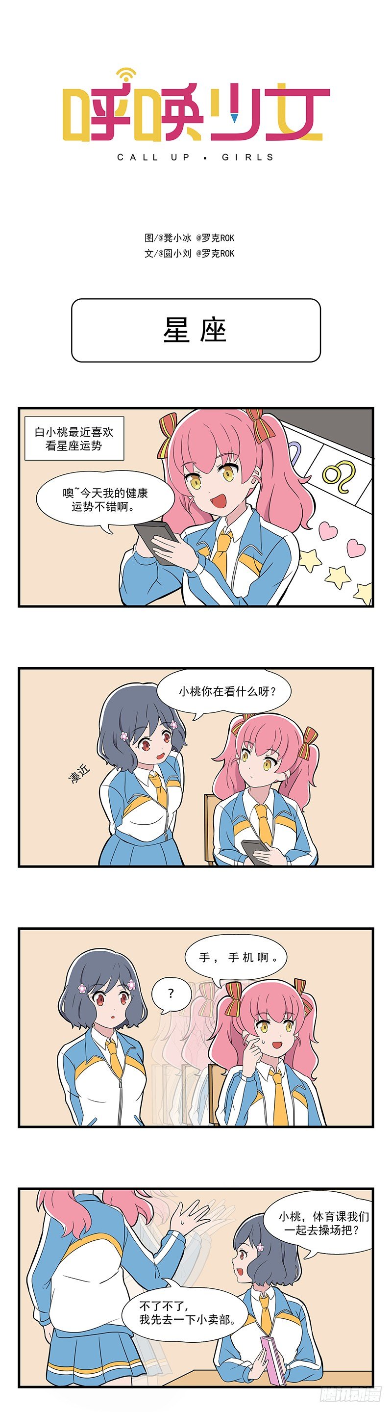 日常篇-星座-第18话