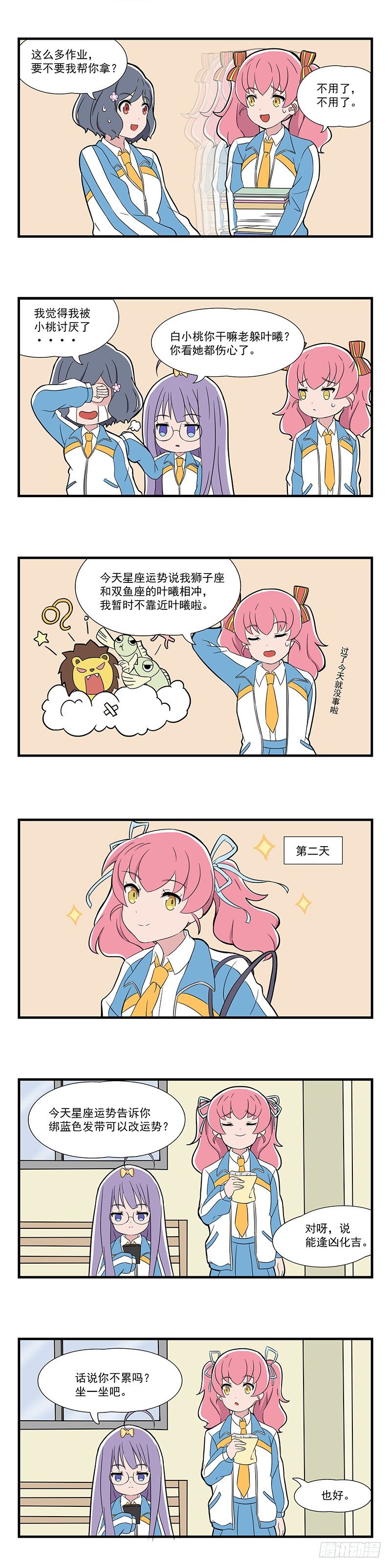 呼唤少女 - 日常篇-星座 - 1