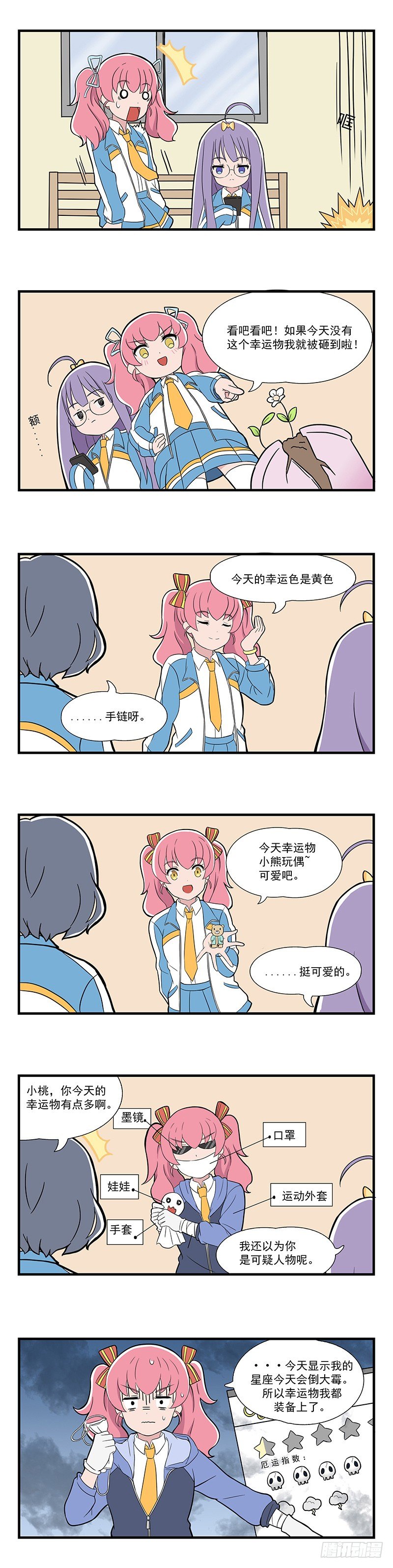 日常篇-星座-第18话