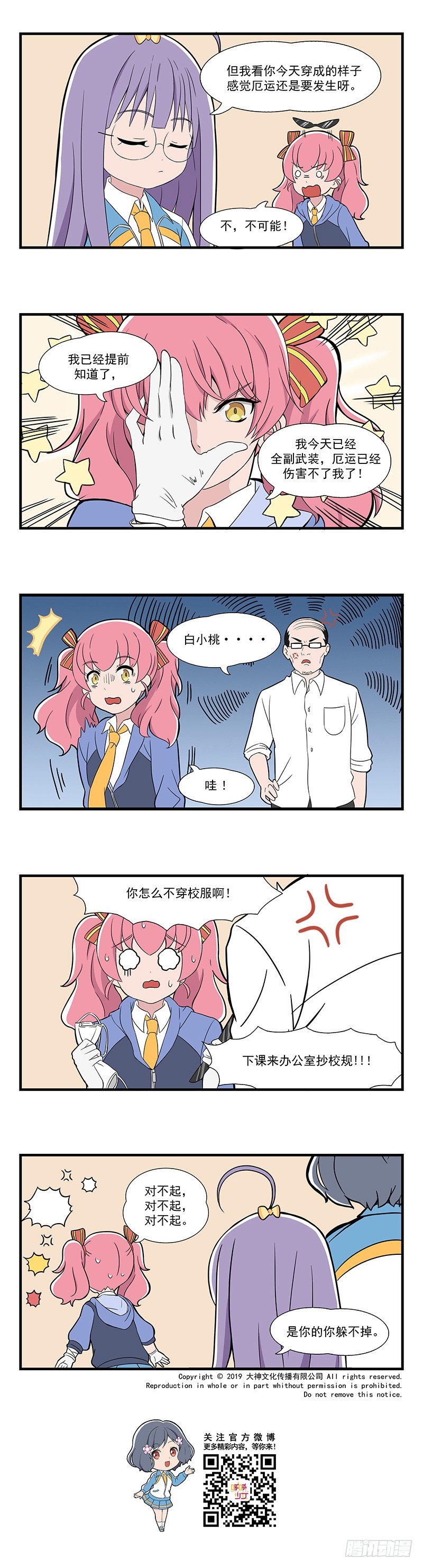 日常篇-星座-第18话