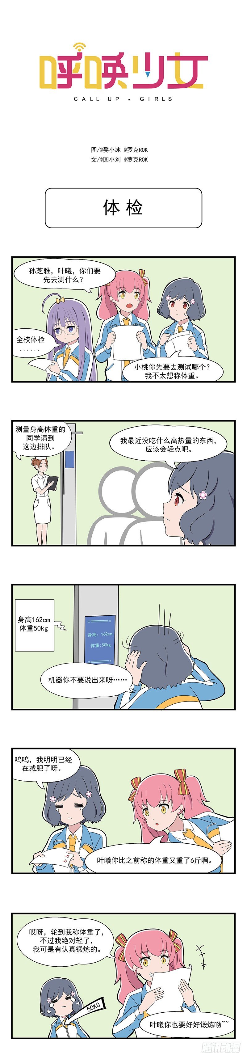 日常篇-体检-第22话