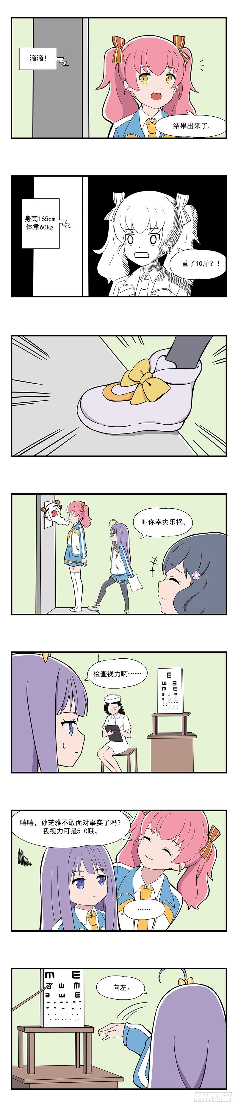 日常篇-体检-第22话