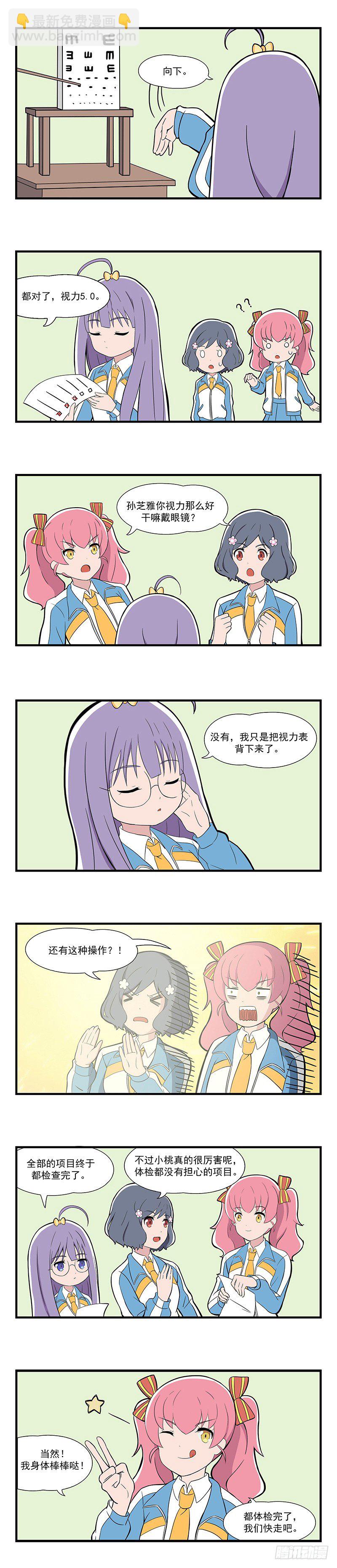 日常篇-体检-第22话
