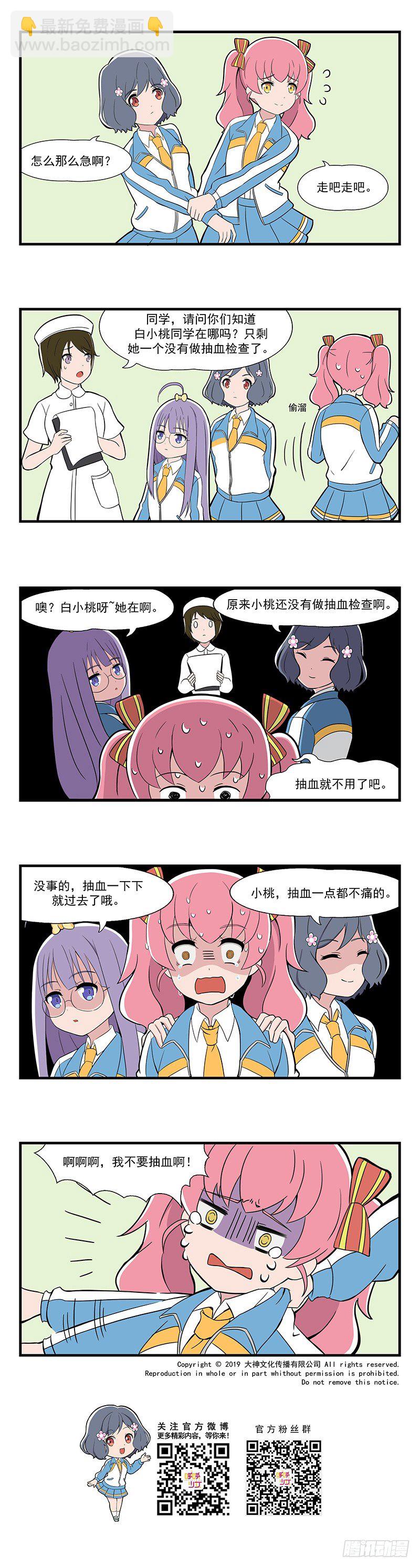 日常篇-体检-第22话