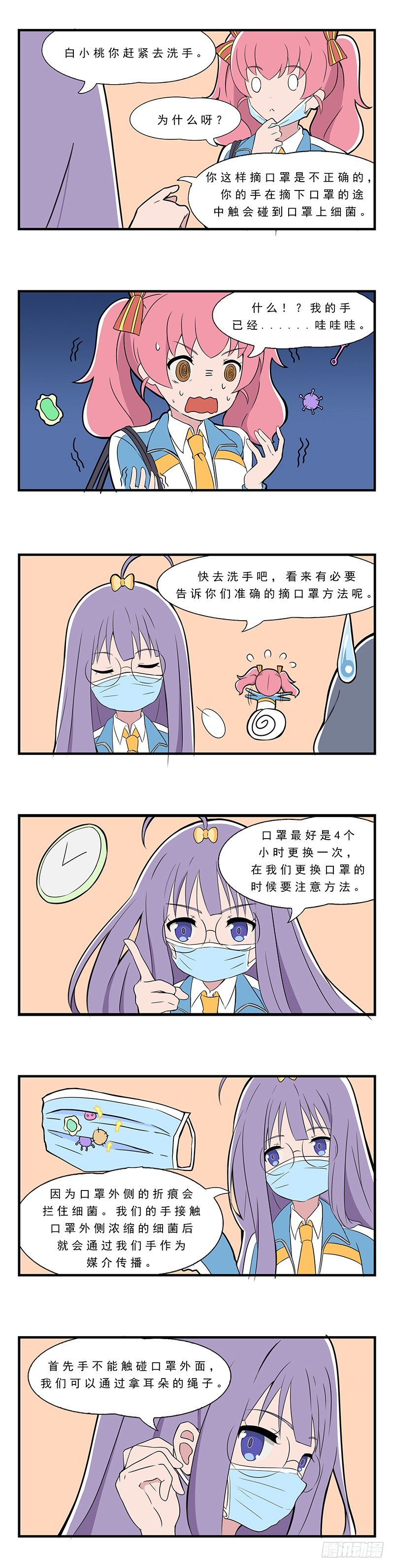 日常篇-口罩2-第24话