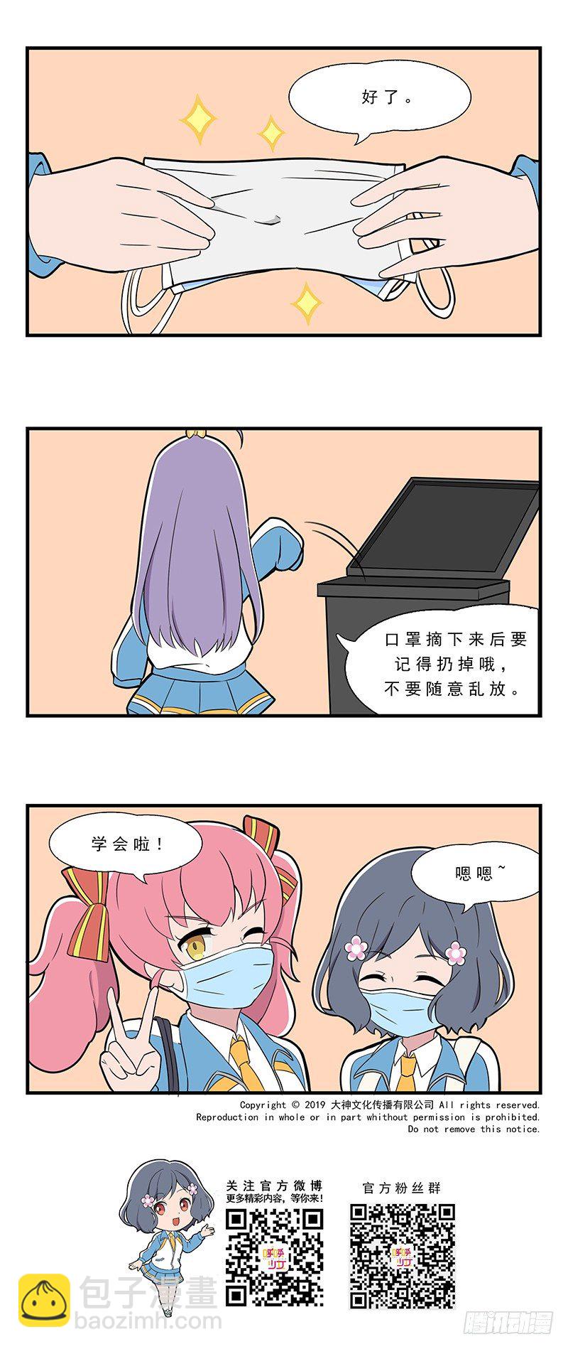 日常篇-口罩2-第24话