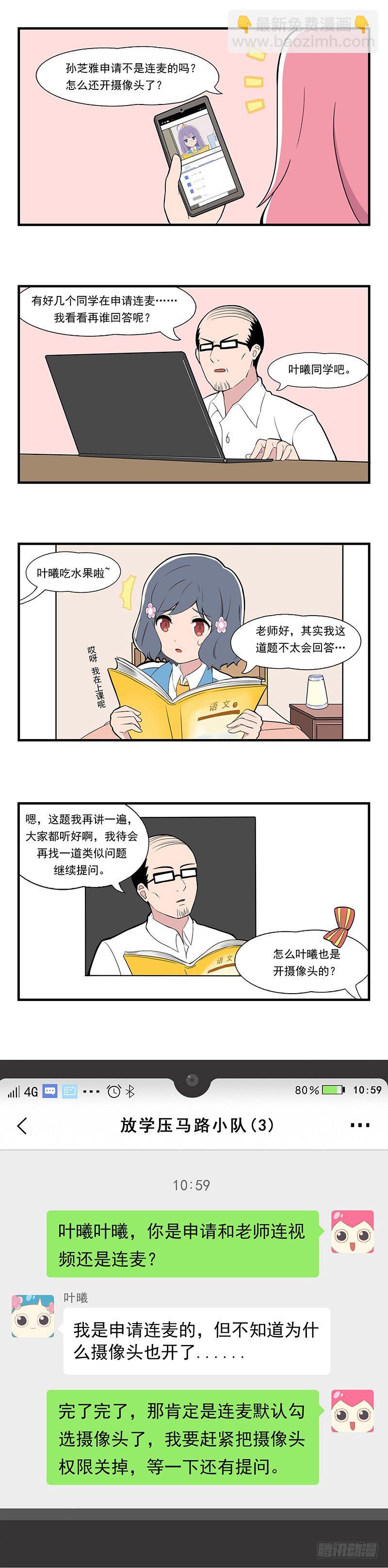 日常篇-网课2-第26话