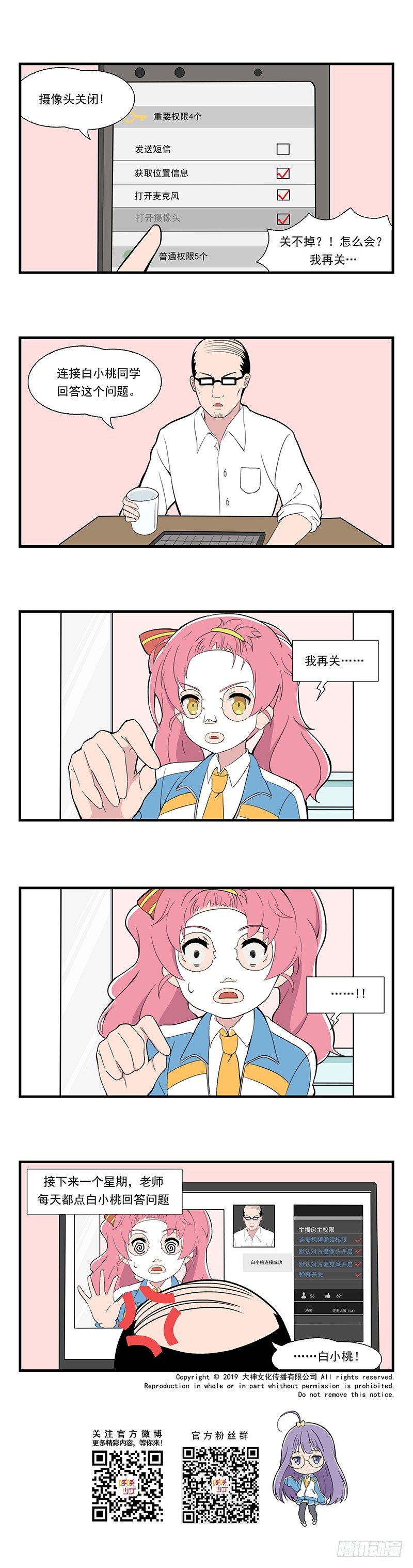 日常篇-网课2-第26话