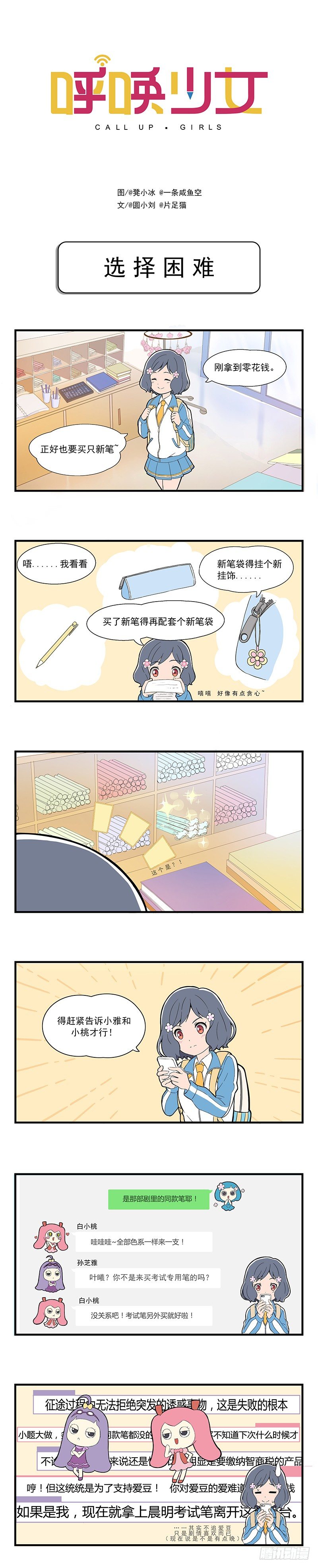 日常篇-选择困难-第4话