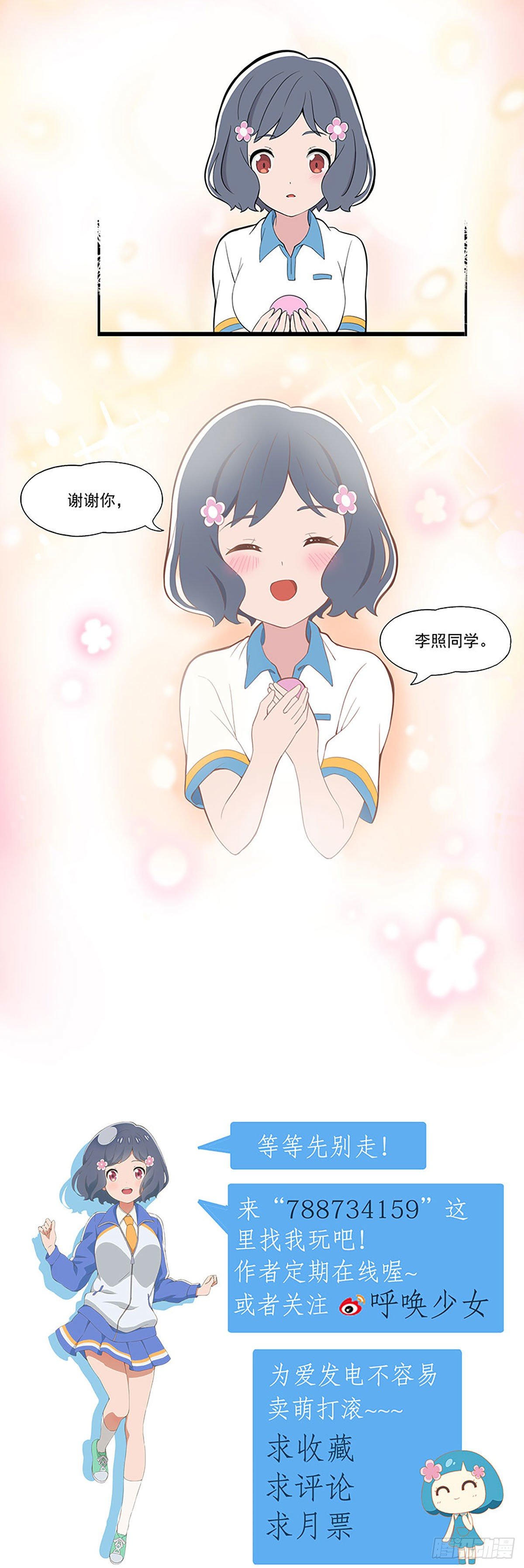 呼唤少女 第6话-第32话