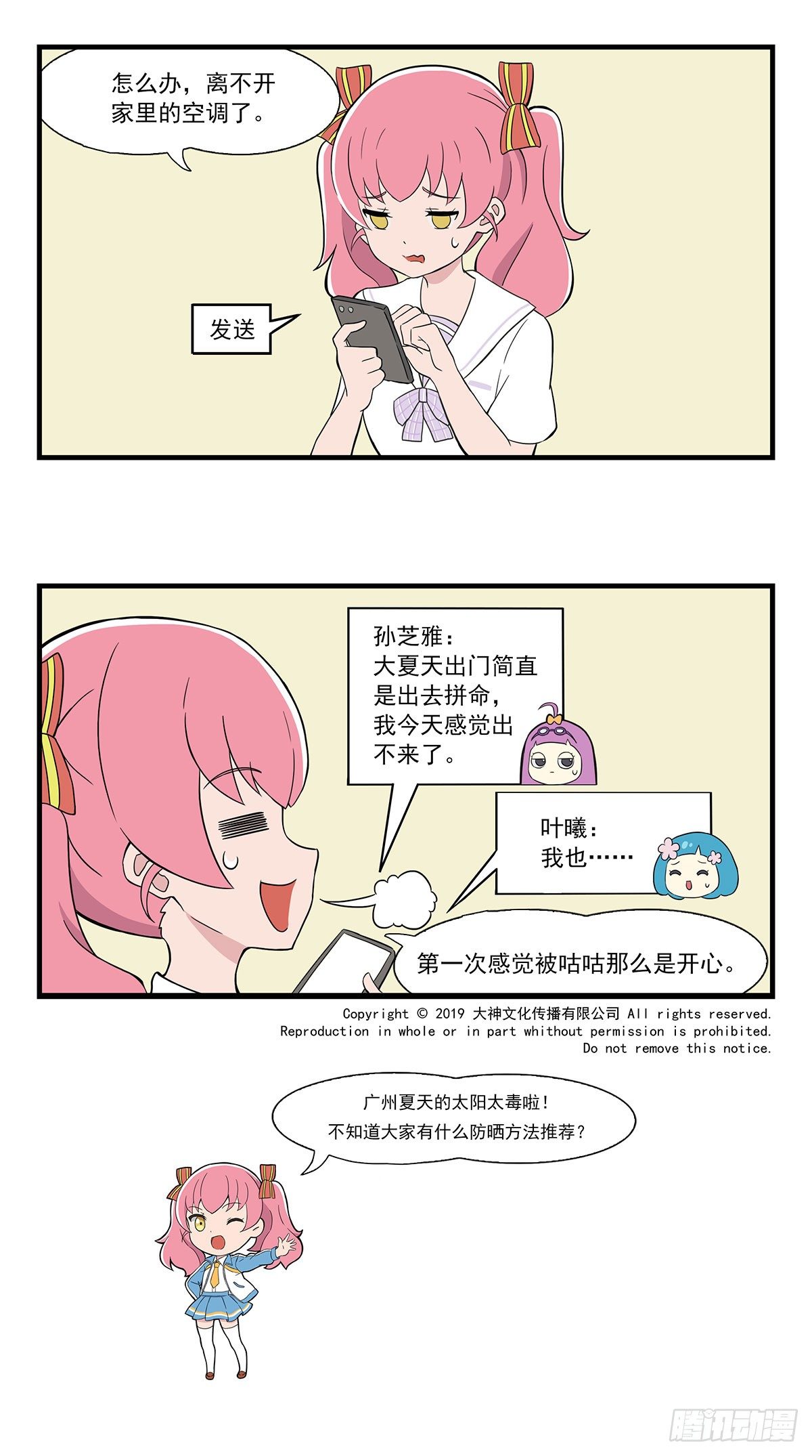 日常篇-热-第34话