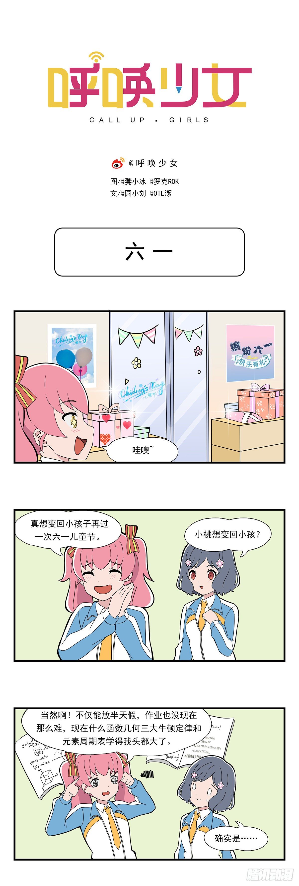 日常篇-六一-第36话