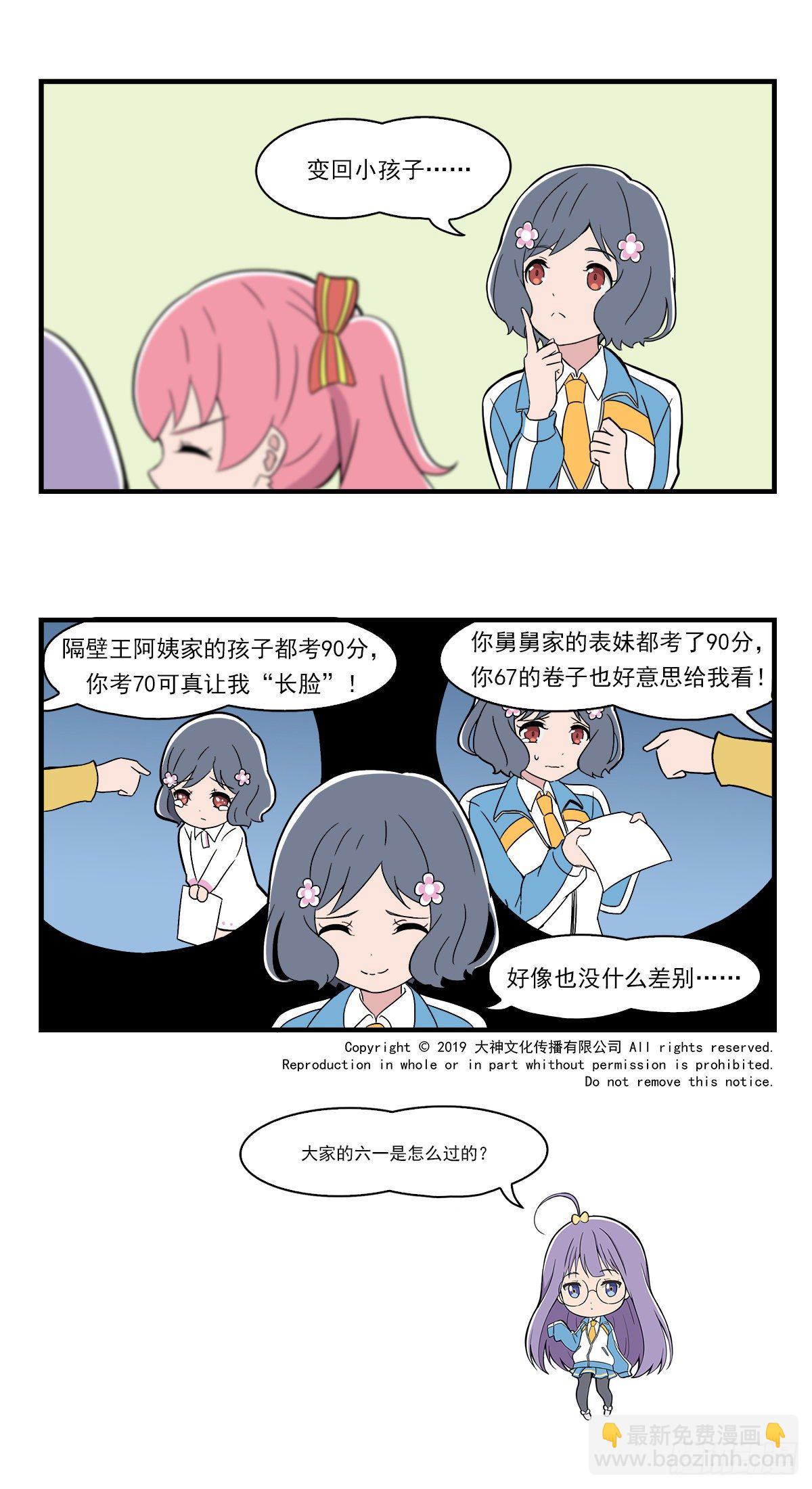 日常篇-六一-第36话