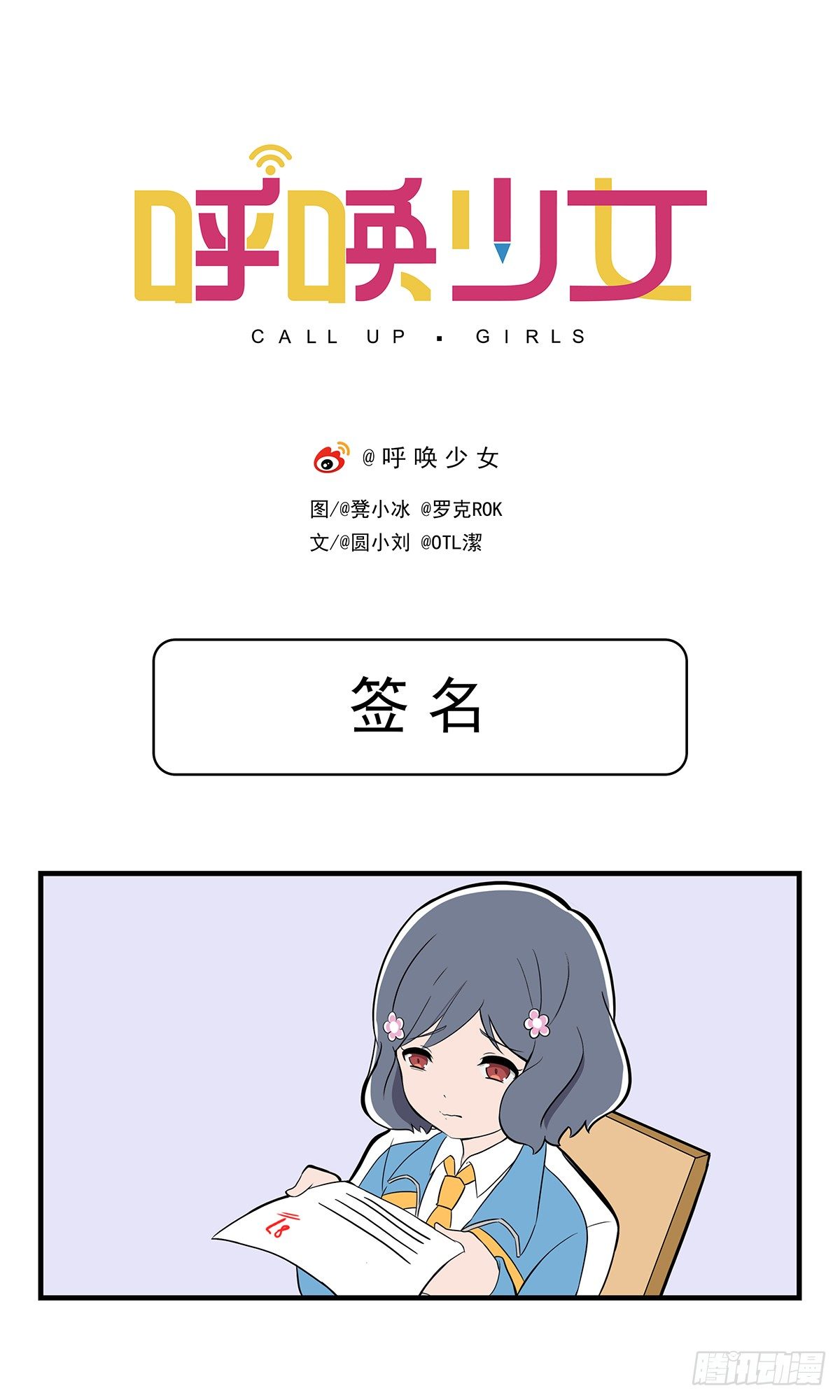 日常篇-签名-第38话