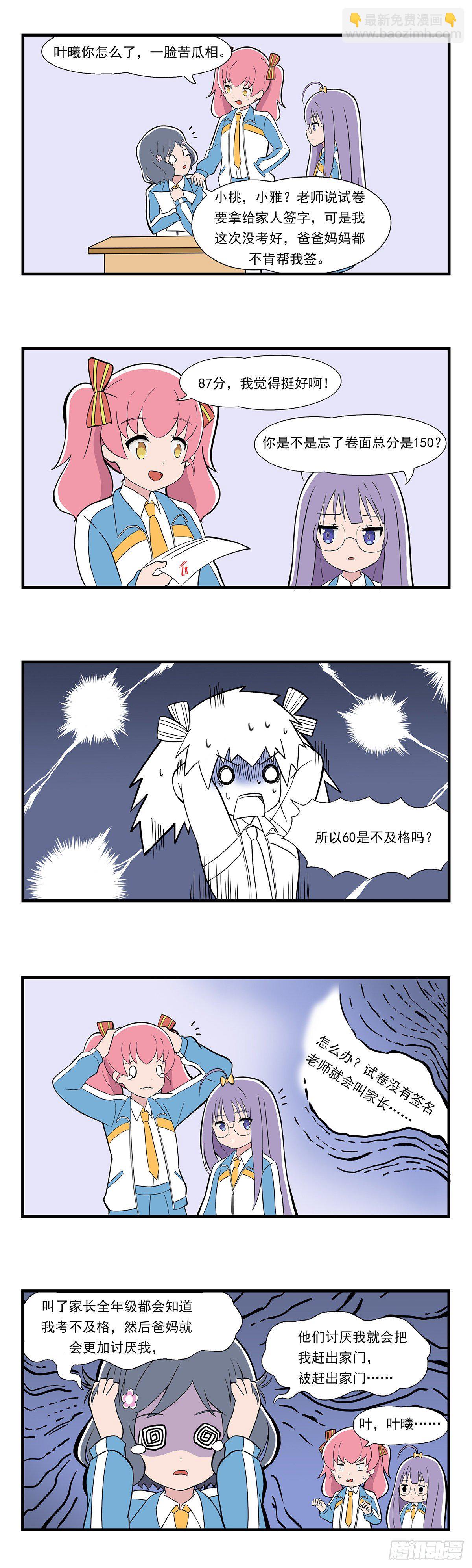 日常篇-签名-第38话