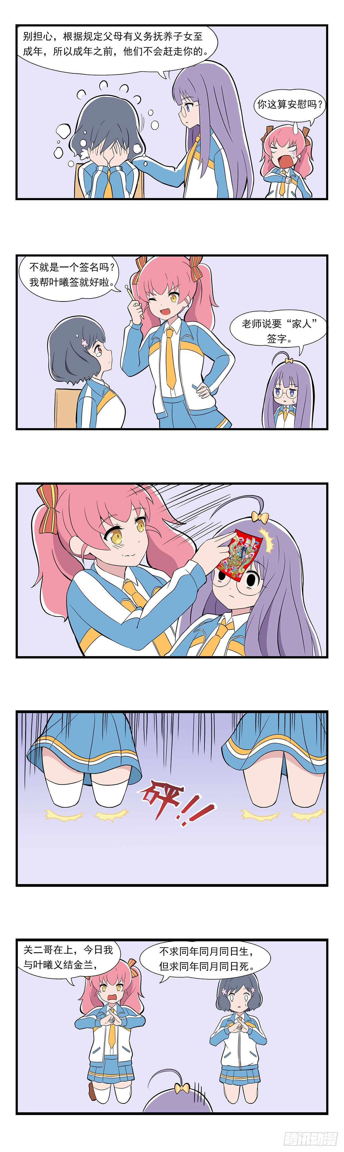 日常篇-签名-第38话