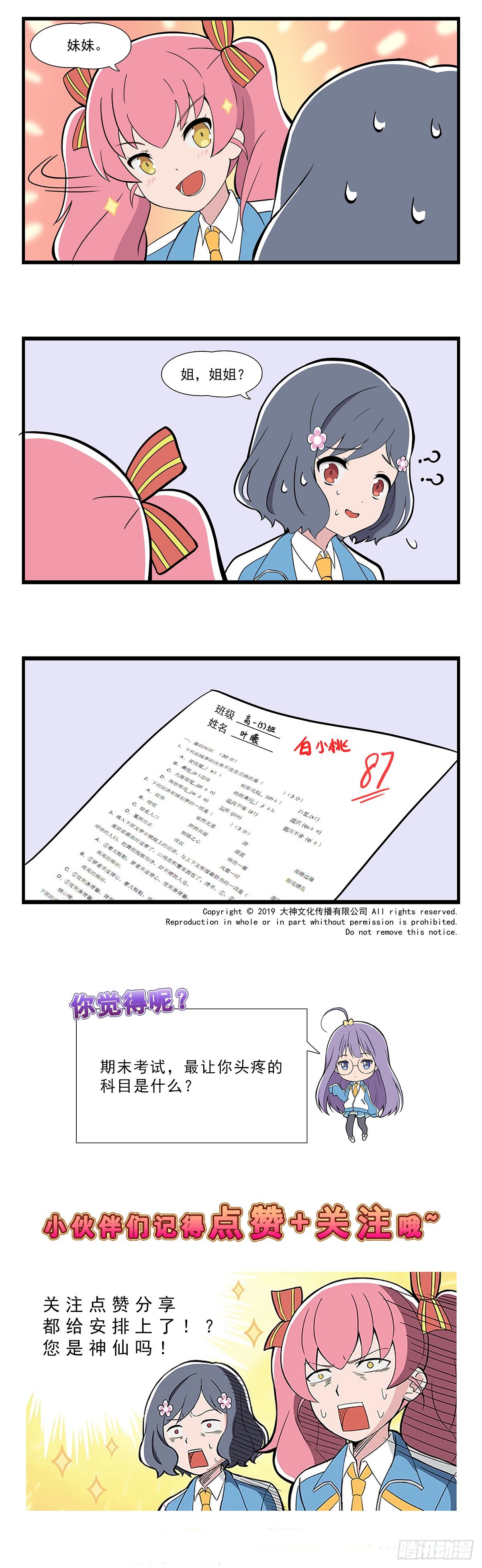 日常篇-签名-第38话