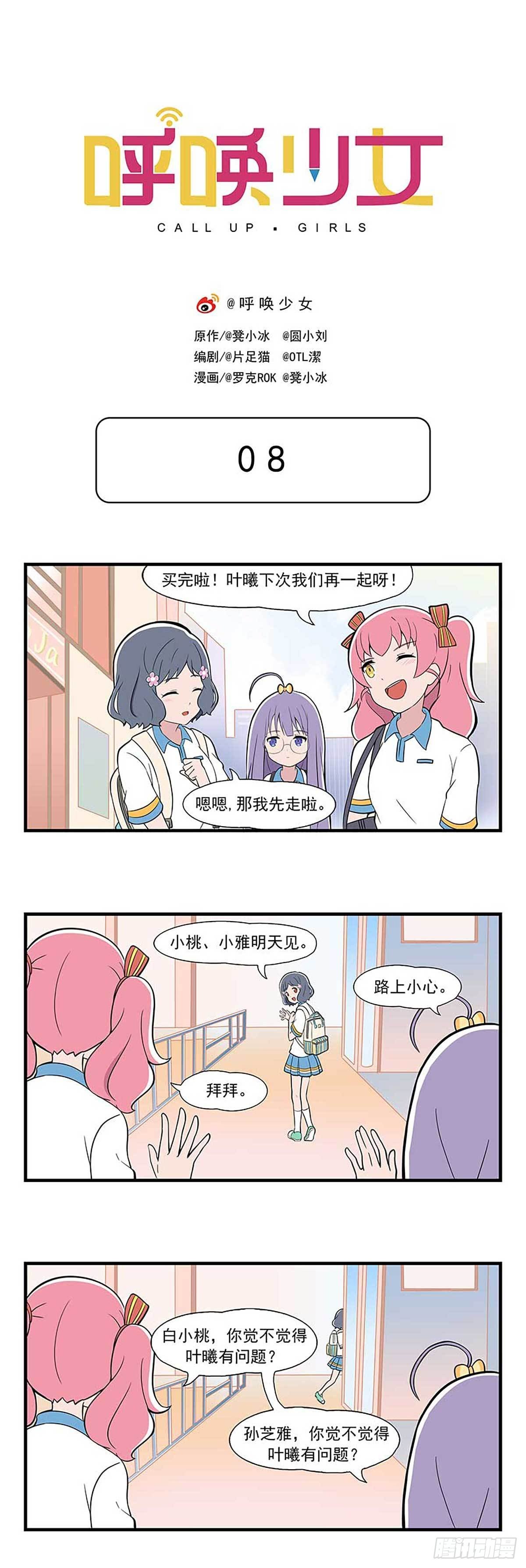 呼唤少女 第8话-第40话