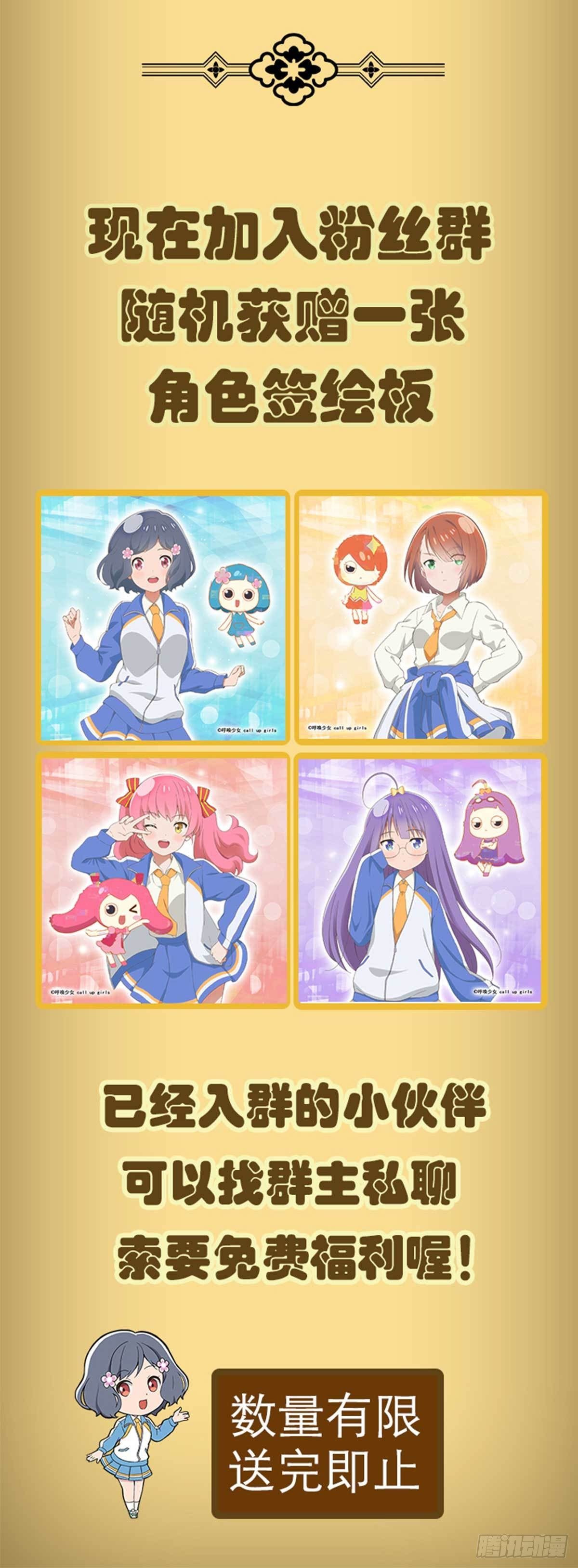 呼唤少女 第8话-第40话