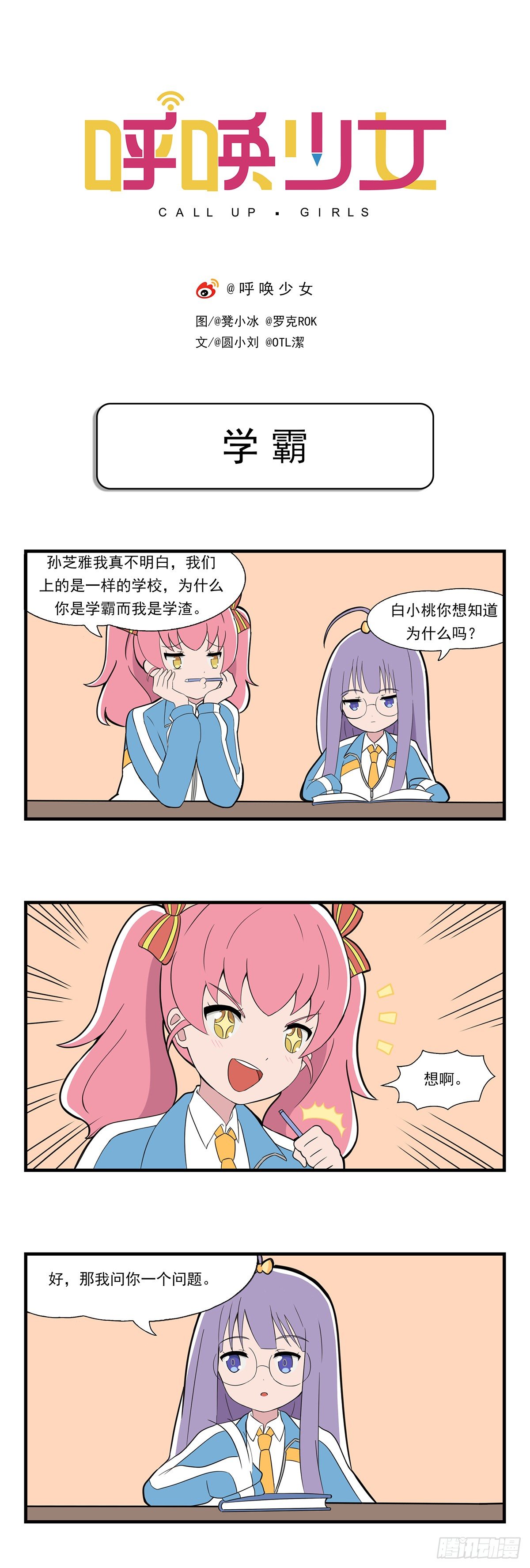 日常篇-学霸-第42话