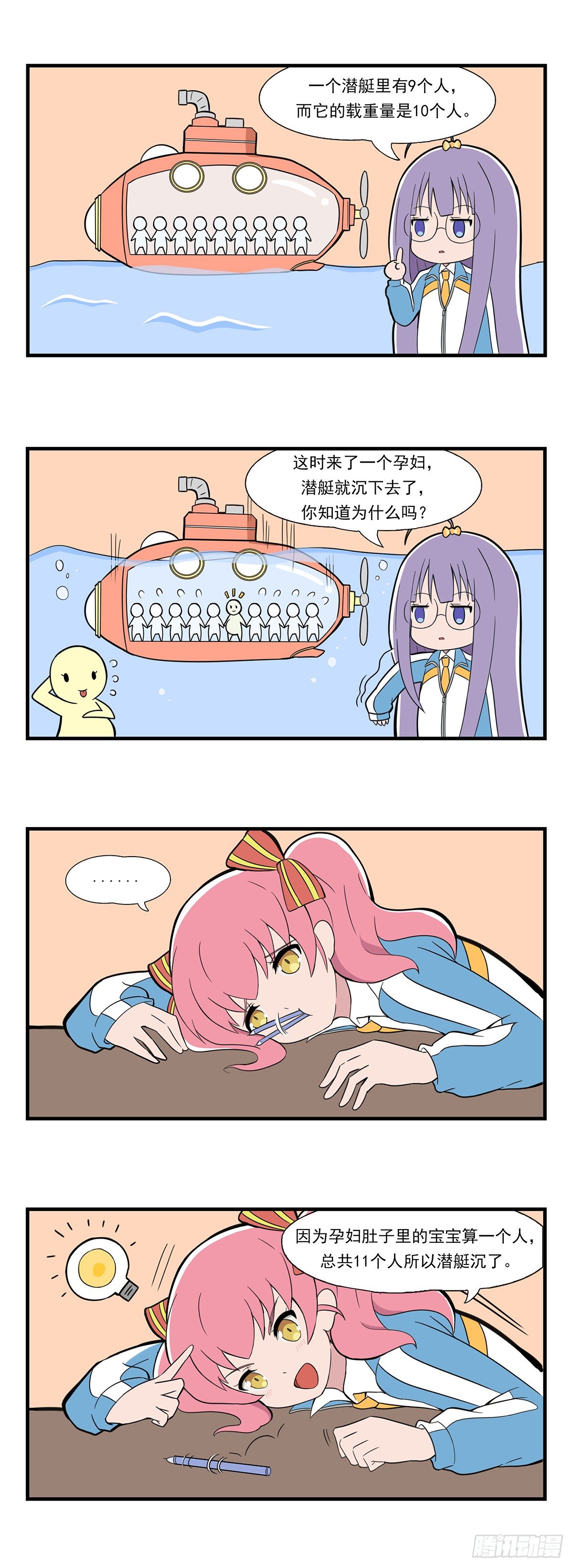 日常篇-学霸-第42话