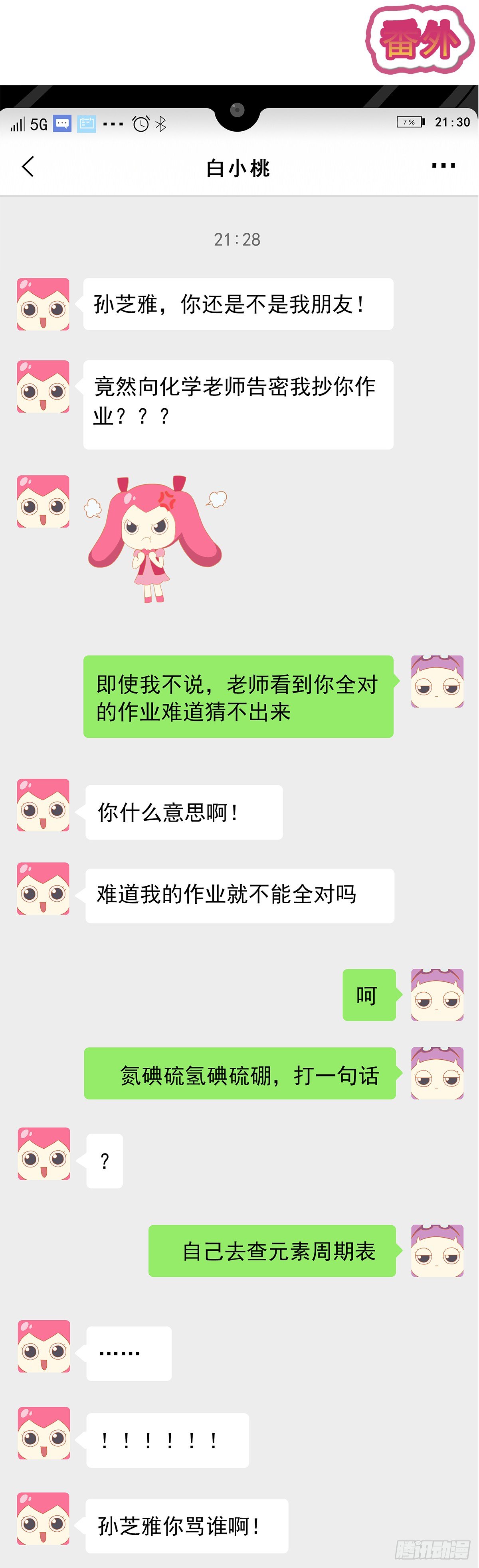 日常篇-学霸-第42话